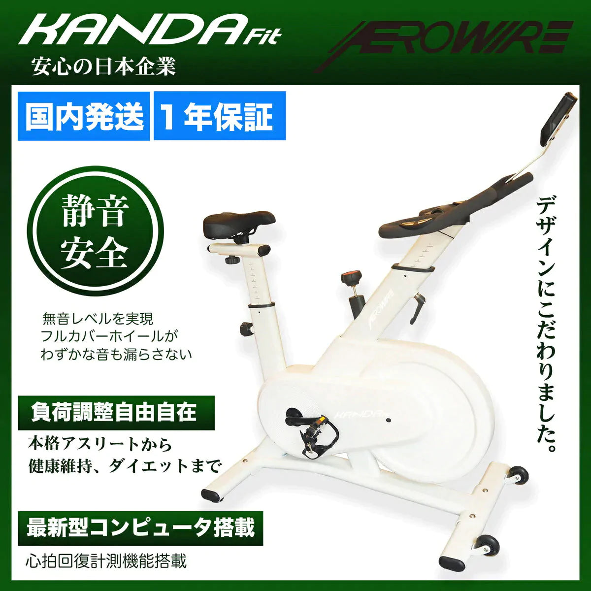 KANDA Fit AEROWIRE スピンバイク フィットネス◆ホワイト◆最新式コンピュータ搭載 本格トレーニング ダイエット フィットネスバイク