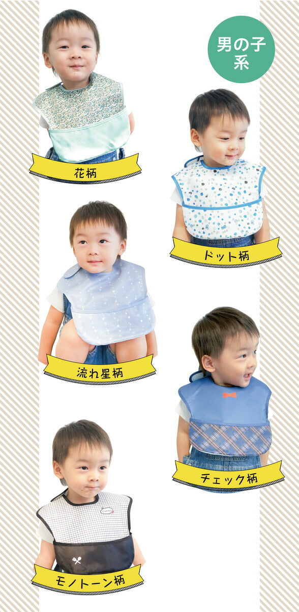 男の子ドット お食事エプロン 1枚【保育士推奨】 保育園 1つから買える！ 食事エプロン 赤ちゃん 袖なし 3d 立体 ベビー エプロン 子ども スタイ 女の子 男の子 おしゃれ 食事 お食事 子供 よだれかけ 食事用エプロン 洗える