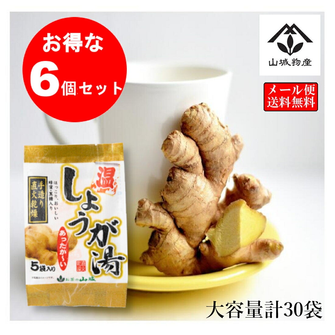 【お得な６個セット】おいしい しょうが湯 80g（18gx5袋）ｘ６個セット