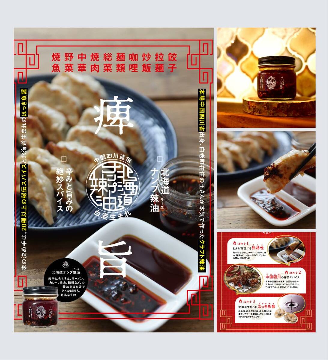北海道ナンプ辣油 25g ×10個セット 送料無料 話題 四川 ラー油 調味料 秘伝 スパイス お土産 ナンプラー油