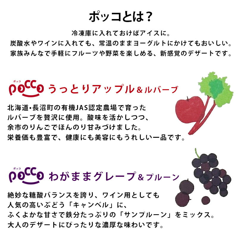 pocco 10本入×2個セット 送料無料 メール便 コロッケ株式会社 新感覚 デザート スイーツ アイス ソース ペースト アップル りんご グレープ ぶどう フルーツ 北海道 お土産 ギフト プレゼント 贈り物