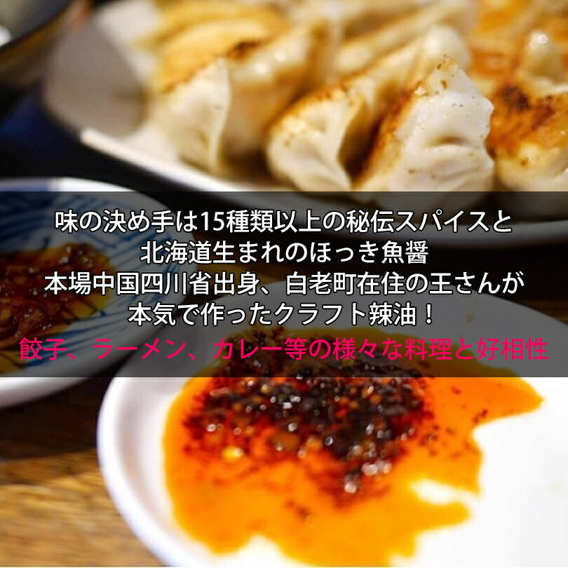 北海道ナンプ辣油 25g ×10個セット 送料無料 話題 四川 ラー油 調味料 秘伝 スパイス お土産 ナンプラー油