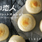 白い恋人 ミルクチョコレートオムレット 10個セット 送料無料 石屋製菓 チョコ チーズ スナッフルス チーズオムレット ミルクチョコレート スフレ 北海道 お土産 スイーツ ギフト 贈り物 プレゼント お返し お祝い バレンタイン