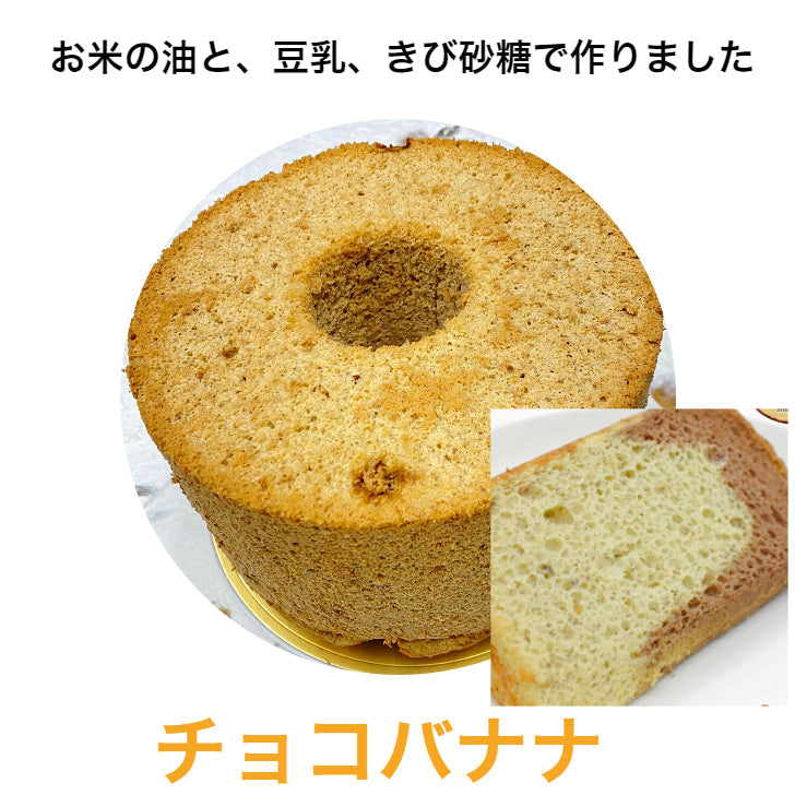21cmホール チョコバナナ