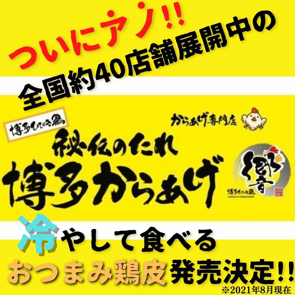 冷やして食べる鶏皮＆手羽先４種セット