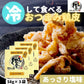 冷やして食べる鶏皮＆手羽先４種セット