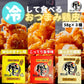 冷やして食べる鶏皮＆手羽先４種セット