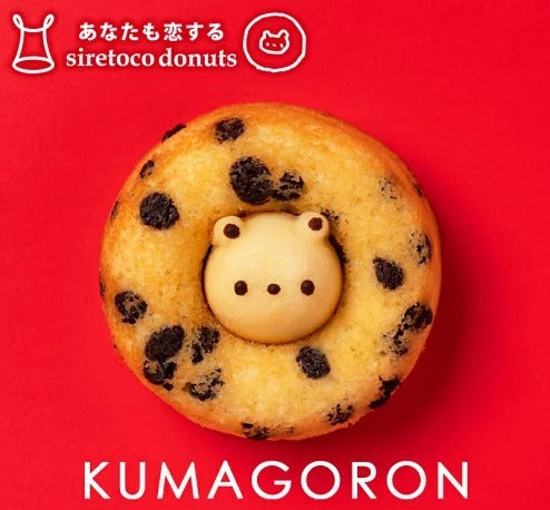 クマゴロンドーナツ チョコチップ味 人気 北海道 知床 有名 焼き菓子 かわいい Twitter Instagram 話題 大人気商品 プレゼント ギフト お土産 贈り物 シレトコファクトリー お取り寄せ