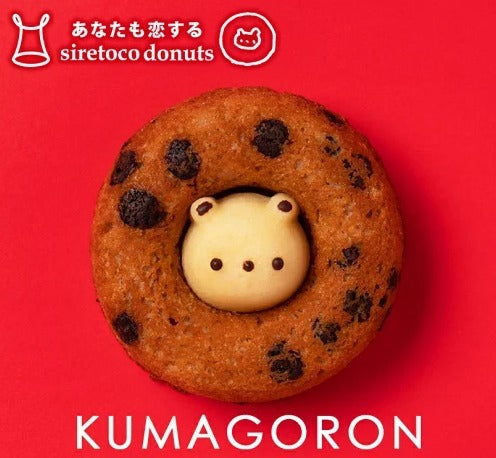 クマゴロンドーナツ ココアチョコ味 人気 北海道 知床 有名 焼き菓子 かわいい Twitter Instagram 話題 大人気商品 プレゼント ギフト お土産 贈り物 シレトコファクトリー お取り寄せ