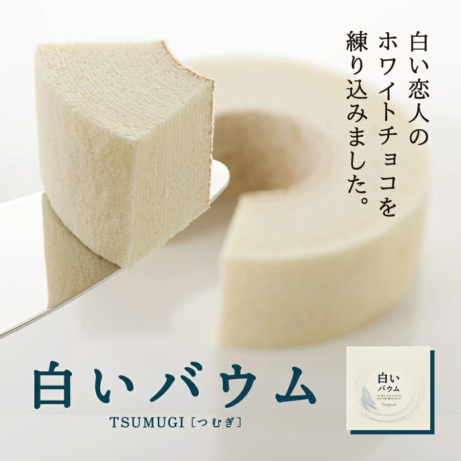 白い恋人 送料無料 石屋詰め合わせセット 18枚 美冬 白いバウム ホワイトチョコレートプリン お菓子 お土産 北海道 ギフト プレゼント 贈り物 ホワイトデー 母の日 父の日 ラングドシャ ホワイト チョコ プリン ミルフィーユ