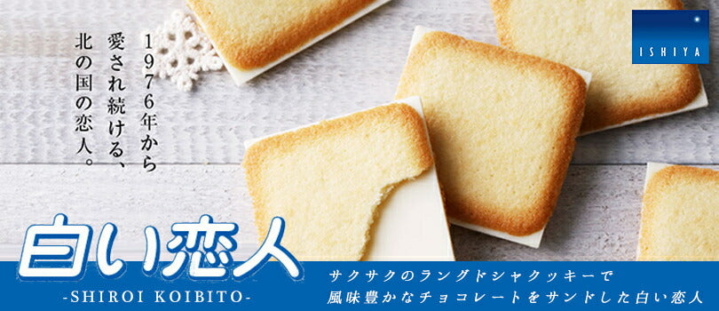 白い恋人 送料無料 石屋詰め合わせセット 18枚 美冬 白いバウム ホワイトチョコレートプリン お菓子 お土産 北海道 ギフト プレゼント 贈り物 ホワイトデー 母の日 父の日 ラングドシャ ホワイト チョコ プリン ミルフィーユ