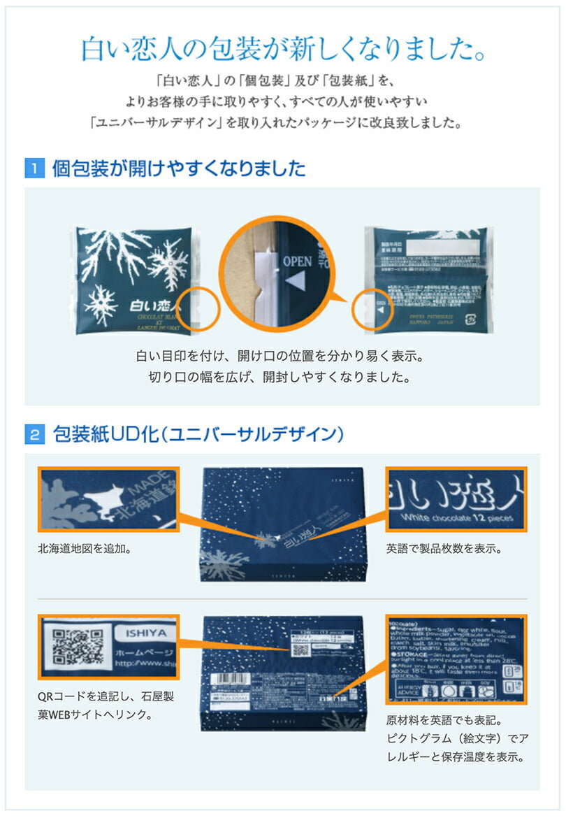 白い恋人 送料無料 石屋詰め合わせセット 18枚 美冬 白いバウム ホワイトチョコレートプリン お菓子 お土産 北海道 ギフト プレゼント 贈り物 ホワイトデー 母の日 父の日 ラングドシャ ホワイト チョコ プリン ミルフィーユ