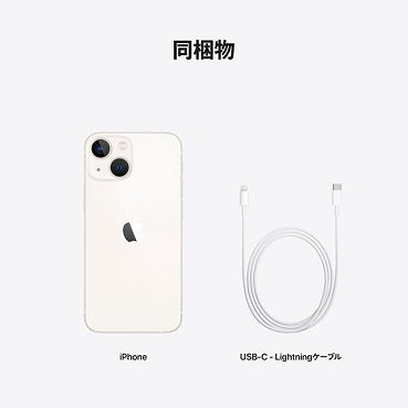 【新品 未開封】 iPhone13 mini 128GB 本体 【国内版SIMフリー】 一括購入 白ロム Starlight スターライト MLJE3J/A iPhone 13 mini