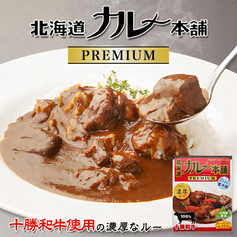 北海道カレー本舗プレミアム 1食入り ビーフカレー 札幌ケルン 老舗 ステーキハウス 札幌 人気店 濃厚 ルー