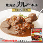 北海道カレー本舗プレミアム 1食入り 送料無料 北海道 北海道限定 ビーフカレー 札幌ケルン 老舗 牛屋江戸八 ステーキハウス 札幌 人気店 濃厚 ルー 十勝和牛