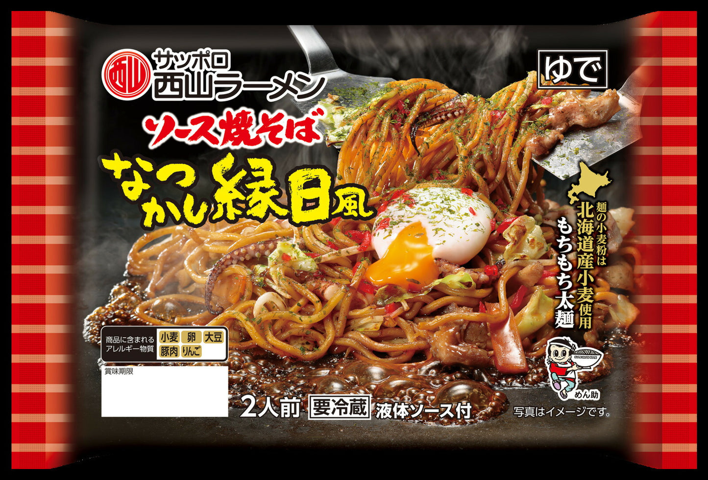 2000円ポッキリ なつかし縁日風 ソース焼そば 2人前 【2個セット】送料無料 西山製麺  西山ラーメン もちもち 太麺 北海道産 小麦