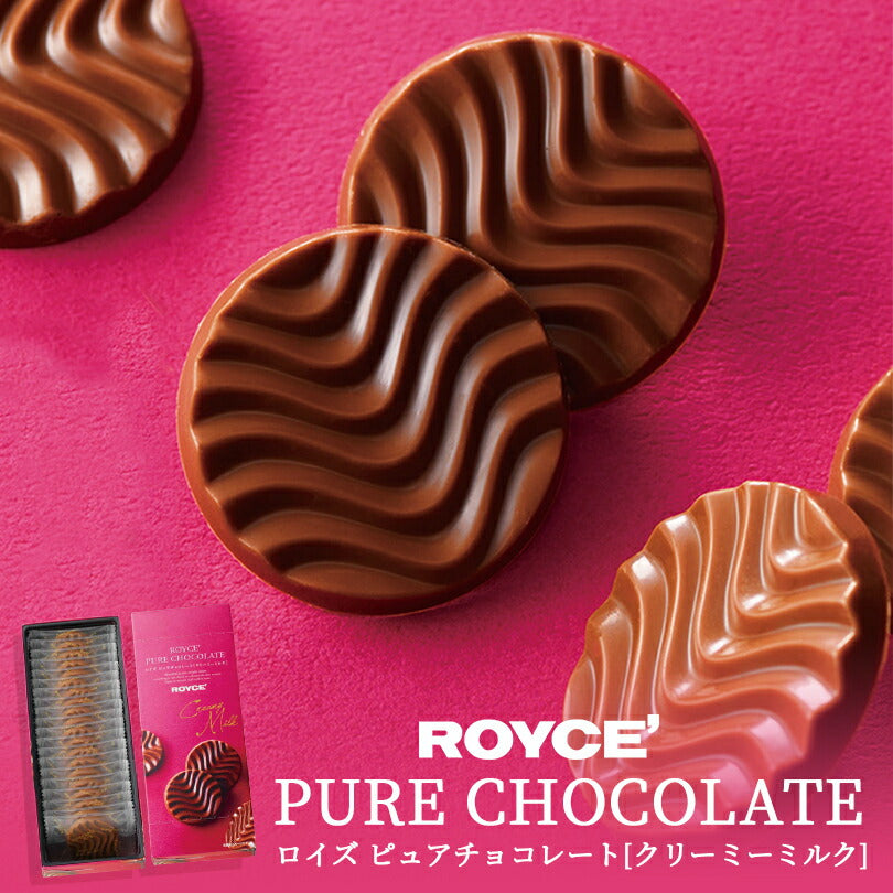 ロイズ ピュアチョコレート クリーミーミルク ROYCE 北海道 人気 有名チョコ カカオ ミルク お土産 プレゼント チョコレート クリスマス プレゼント 贈り物 手土産 まろやか 甘い