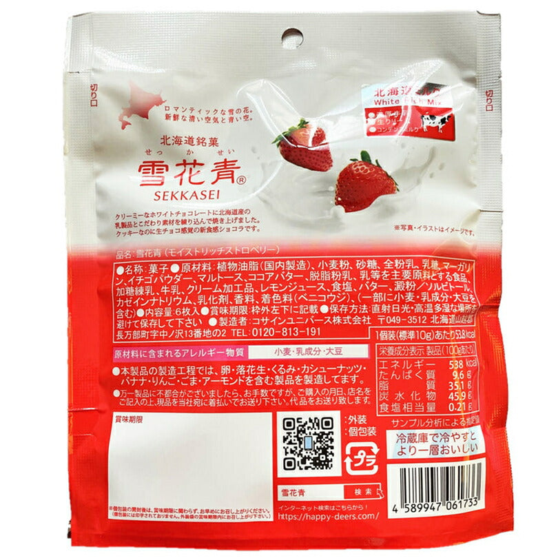 雪花青 6入 モイストリッチストロベリー ×5個セット 送料無料 北海道 ホワイトチョコレート クッキー 生チョコ ショコラ 苺 いちご 贈り物 ギフト プレゼント 青華堂