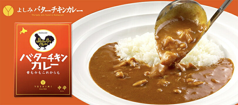 YOSHIMI バターチキンカレー 中辛 200g 送料無料 メール便 北海道 札幌カリー ヨシミ レトルト 簡単 お土産 贈り物 ご当地 お取り寄せ 人気店 名店 人気メニュー