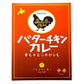 3000円ポッキリ YOSHIMI バターチキンカレー 中辛 200g 5個セット 送料無料 北海道 札幌カリー ヨシミ レトルト 簡単 お土産 贈り物 ご当地 お取り寄せ 人気店 名店 人気メニュー