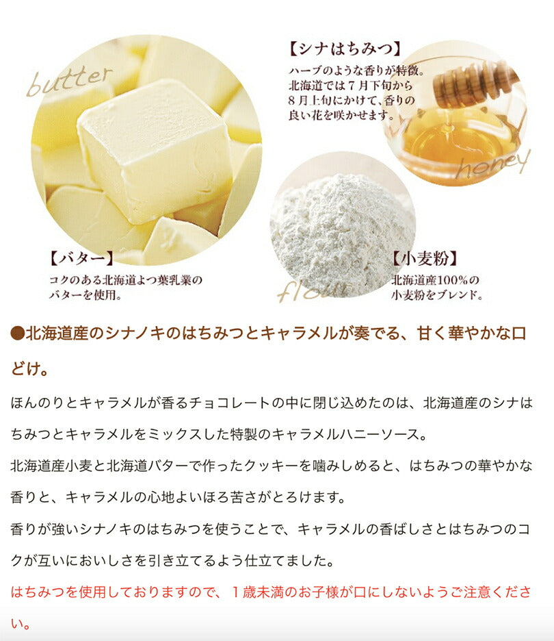 もりもと キャラメルハニーサンド 北海道 千歳 はちみつ ハチミツ チョコレート サンド クッキー 北海道産素材 北海道限 morimoto 贈り物 ギフト プレゼント お土産 手土産 お菓子
