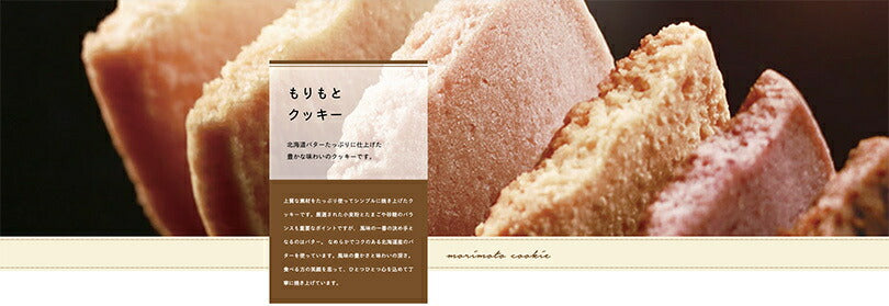 もりもとクッキー 8入 5個セット 送料無料 北海道 千歳 贈り物 ギフト プレゼント 北海道産素材 お土産 手土産 お菓子 焼き菓子 バター チーズ いちご ハスカップ