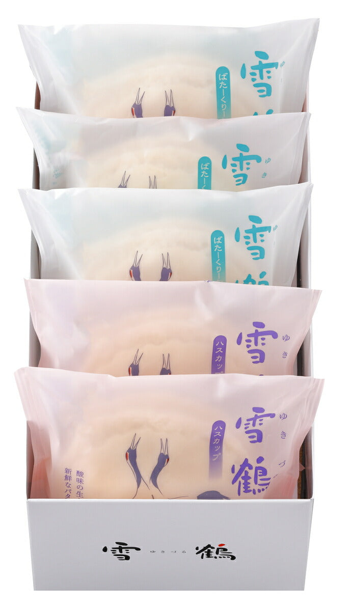 雪鶴 2種詰合せ 5個入 5個セット 送料無料 北海道 千歳 もりもと 贈り物 ギフト プレゼント 北海道産素材 お土産 手土産 お菓子 焼き菓子 バター クリーム ハスカップ