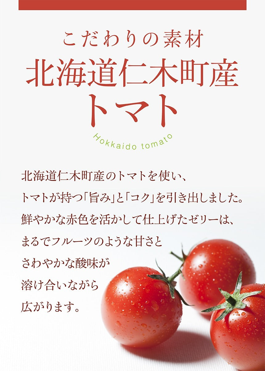 太陽いっぱいのゼリー 4種詰合せ 4個入 【トマト・ハスカップ・メロン・白桃】 北海道 千歳 もりもと 人気 果実 お土産 手土産 贈り物 ゼリー ギフト 北海道産 仁木町 トマト ハスカップ メロン 白桃