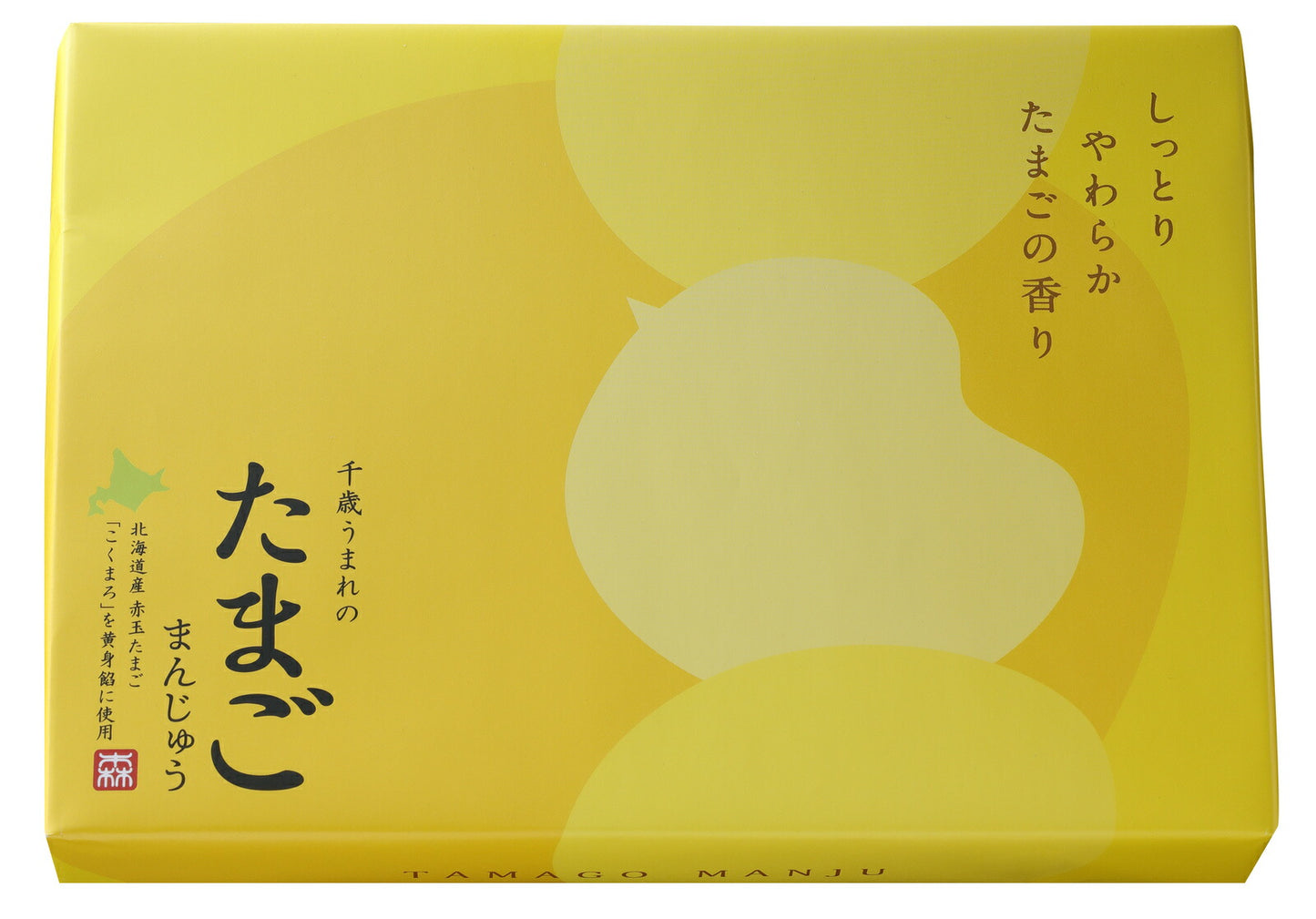 千歳うまれのたまごまんじゅう 8個入 3個セット 送料無料 北海道 千歳 もりもと 贈り物 ギフト プレゼント 北海道産素材 お土産 手土産 お菓子 まんじゅう こくまろ