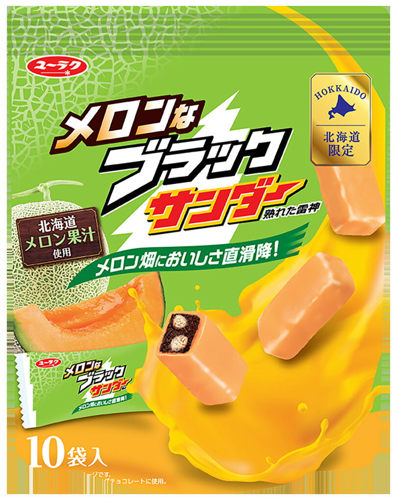 有楽製菓 メロンなブラックサンダー 10袋入 北海道 お土産 ユーラク メロン ブラックサンダー 小分け メロン果汁 姉妹品 チョコレート お菓子 手土産 贈り物 プレゼント 洋菓子 チョコバー 赤肉メロン ザクザク食感