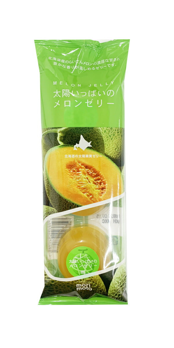 太陽いっぱいのメロンゼリー 80g 3個入り 送料無料 北海道 千歳 もりもと 人気 果実 お土産 手土産 贈り物 ゼリー ギフト 北海道産