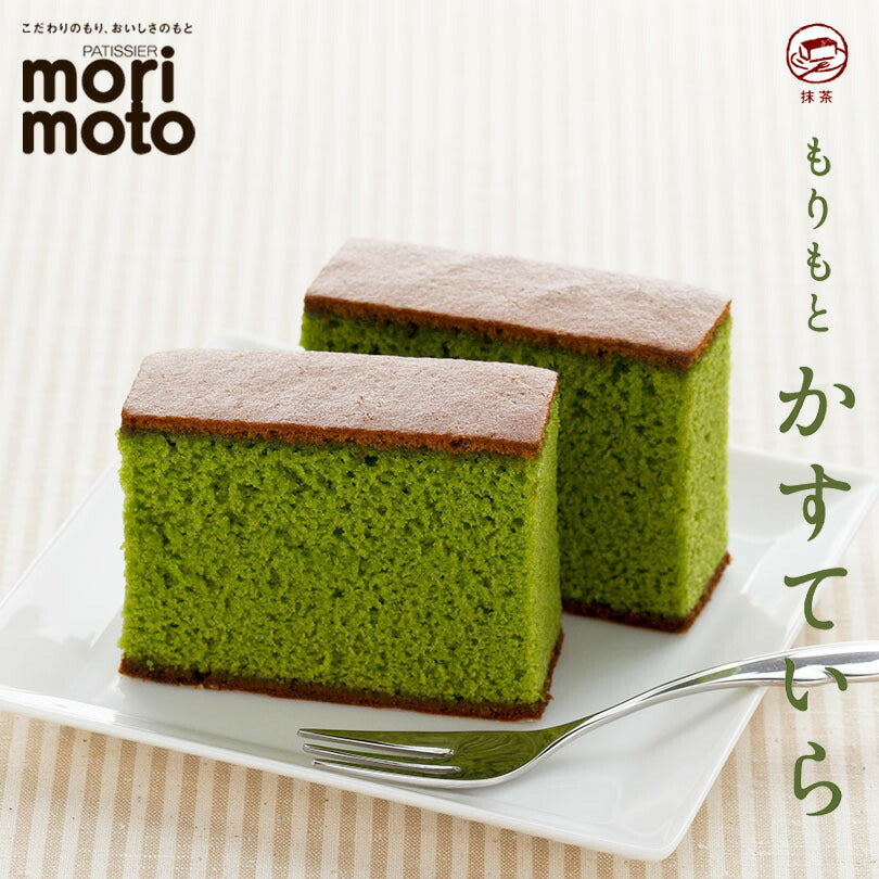 もりもと かすていら 【1カット】（抹茶） 1個 北海道 千歳 もりもと 北海道産 お土産 ギフト 贈り物 お菓子 和菓子 カステラ 抹茶