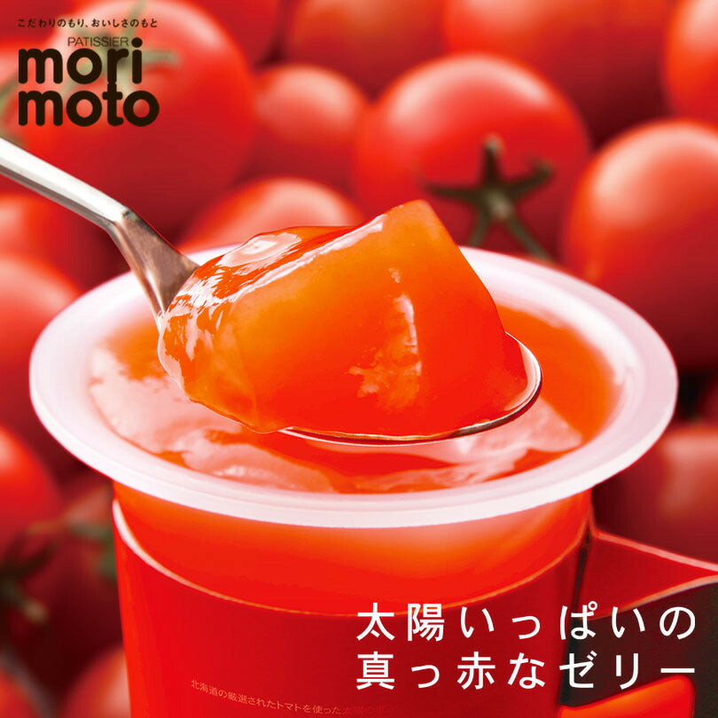 太陽いっぱいの真っ赤なゼリー 4個入 3個セット 送料無料 北海道 千歳 もりもと 人気 果実 お土産 手土産 贈り物 ゼリー ギフト 北海道産 仁木町 トマト