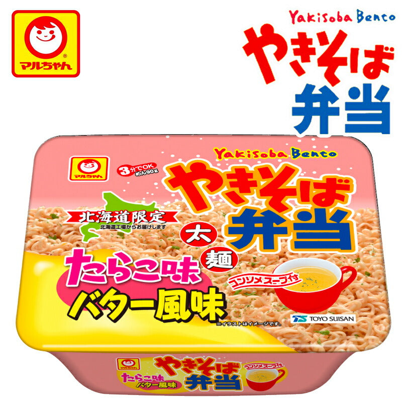 マルちゃん やきそば弁当 たらこ味バター風味 12個セット 1ケース 送料無料 北海道限定 カップ焼きそば 太麺 ソース 帰省 プレゼント ギフト 人気 東洋水産