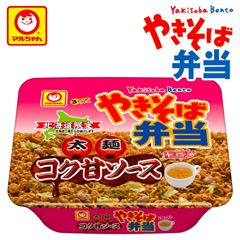 北海道限定 まるちゃん やきそば弁当 コク甘ソース 太麺 1ケース12個入 カップ焼きそば プレゼント ギフト
