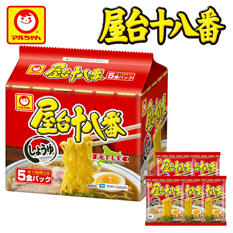 マルちゃん 屋台十八番しょうゆ 95g×5食入 6袋 1ケース 北海道限定 乾燥麺 袋麺 即席麺 あきのこない味 インスタントラーメン