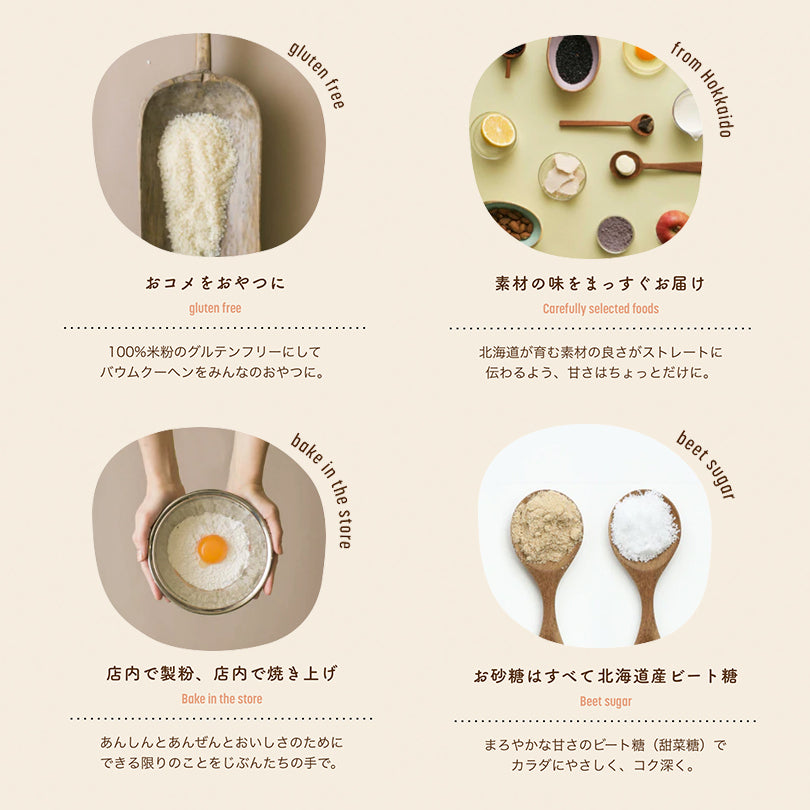 【グルテンフリー!米粉100%】7チーズインバウム 4個入 2個セット 送料無料 ringring リングリング