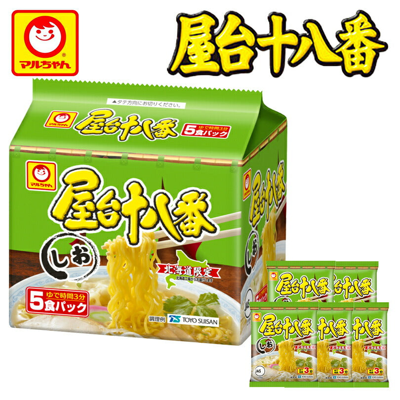 マルちゃん 屋台十八番しお 95g×5食入 6袋セット 1ケース 北海道限定 送料無料 乾燥麺 袋麺 即席麺 あきのこない味 インスタントラーメン