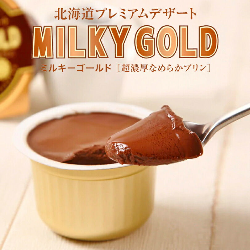 ミルキーゴールドチョコ 1個入×5個セット 送料無料 北海道 お土産 プリン 濃厚 なめらか パンに塗っても美味しい チョコ 話題 有名 北海道産 スイーツ お菓子 洋菓子 デザート 手土産 プレゼント 贈り物 ギフト 青華堂