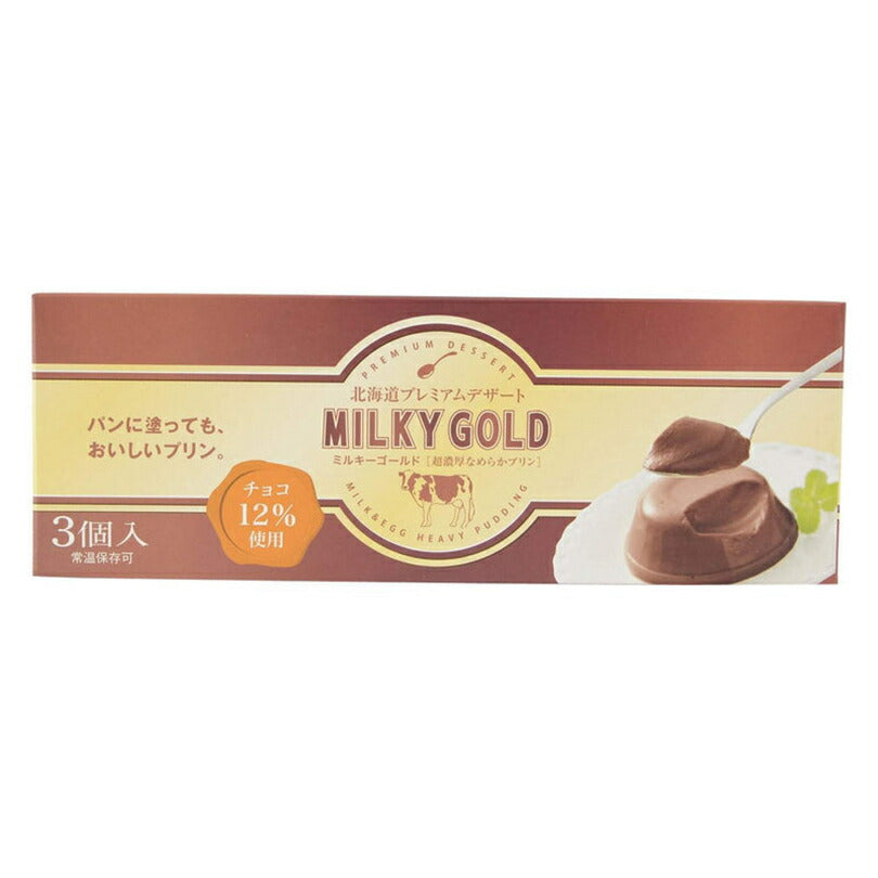 ミルキーゴールドチョコ 3個入×2個セット 送料無料 北海道 お土産 プリン 濃厚 なめらか パンに塗っても美味しい チョコ 話題 有名 北海道産 スイーツ お菓子 洋菓子 デザート 手土産 プレゼント 贈り物 ギフト  青華堂