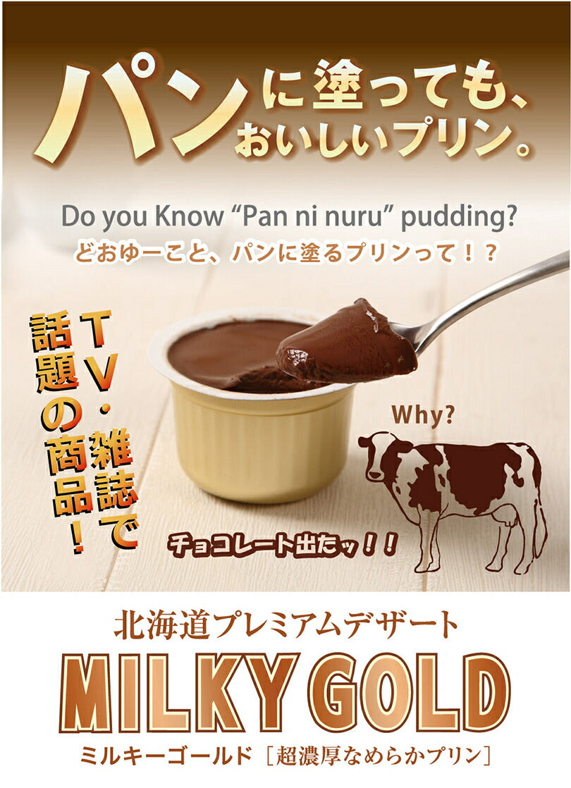 ミルキーゴールドチョコ 1個入 送料無料 北海道 お土産 プリン 濃厚 なめらか パンに塗っても美味しい チョコ 話題 有名 北海道産 スイーツ お菓子 洋菓子 デザート 手土産 プレゼント 贈り物 ギフト  青華堂