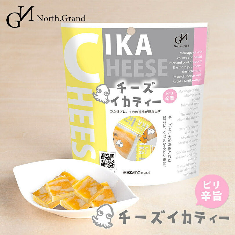 チーズイカティー ピリ辛旨 8粒入 メール便 送料無料 おつまみ 北海道 チーズ イカ ピリ辛 珍味 海鮮 お酒 お土産
