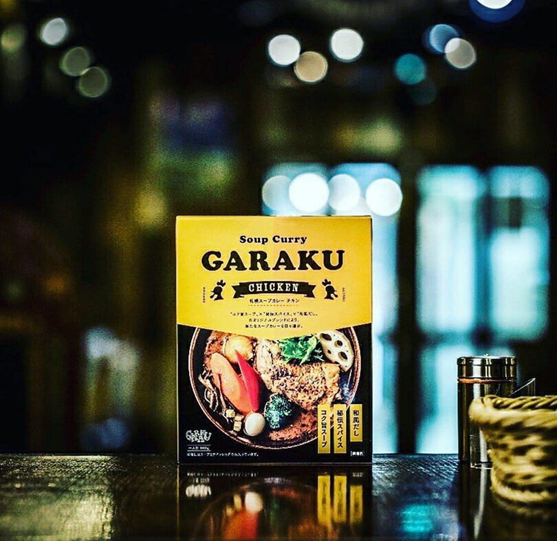 スープカレー GARAKU 札幌スープカレー チキン 北海道 お土産 ガラク カレー 有名店 人気 手土産 プレゼント 贈り物 ギフト 再現 レトルト 和風だし