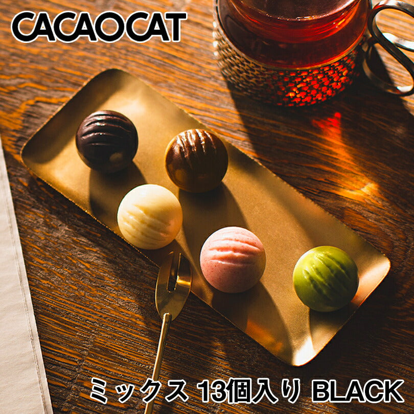 CACAOCAT ミックスブラック 13個入 北海道 チョコレート お土産 手土産 人気 ダーク ミルク 抹茶 ホワイト ストロベリー ヘーゼル ミント カカオ DADACA カカオキャット 猫 ねこ ネコ 一口サイズ 海外 アソート 食べ比べ