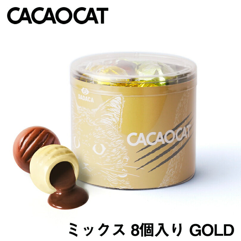 CACAOCAT ミックス8個入 GOLD 北海道 チョコレート お土産 手土産 人気 ダーク ミルク 抹茶 ホワイト ストロベリー ヘーゼル ミント カカオ DADACA カカオキャット 猫 ねこ ネコ 一口サイズ 海外 アソート 食べ比べ