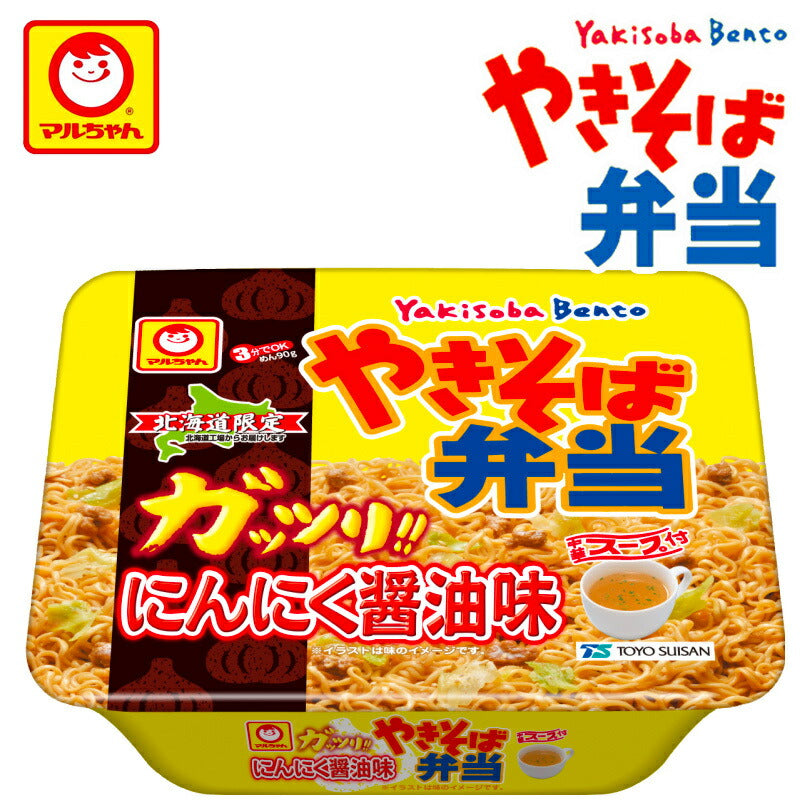 マルちゃん やきそば弁当 がっつりニンニク醤油味 12個セット 1ケース 送料無料 北海道限定 北海道 東洋水産 やき弁 カップ焼きそば にんにく 帰省 プレゼント ギフト 人気