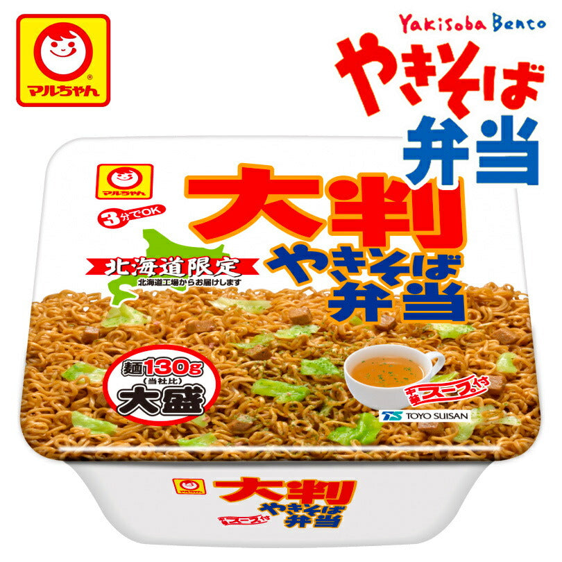 マルちゃん 大判やきそば弁当 173g 12個セット 1ケース 送料無料 北海道限定 北海道 東洋水産 やき弁 カップ焼きそば ソース 大盛 BIG 帰省 プレゼント ギフト 人気