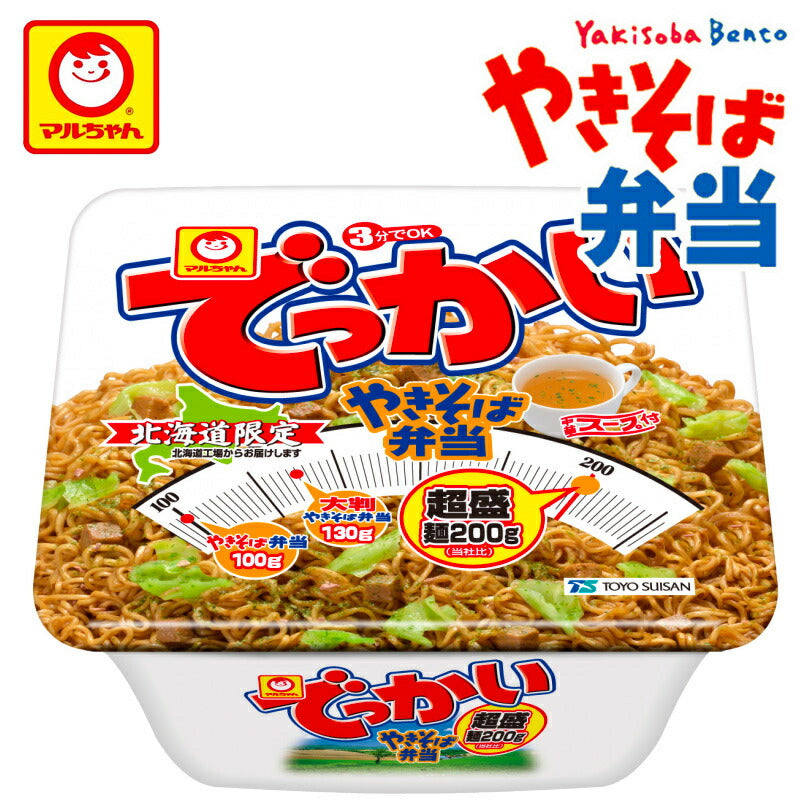 マルちゃん でっかいやきそば弁当 258g 12個セット 1ケース 送料無料 北海道限定 北海道 東洋水産 やき弁 カップ焼きそば ソース 大盛 BIG 帰省 プレゼント ギフト 人気