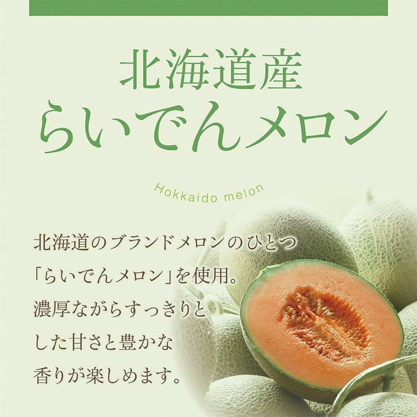 太陽いっぱいのメロンゼリー 130g 送料無料 北海道 千歳 もりもと 人気 果実 お土産 手土産 贈り物 ゼリー ギフト 北海道産
