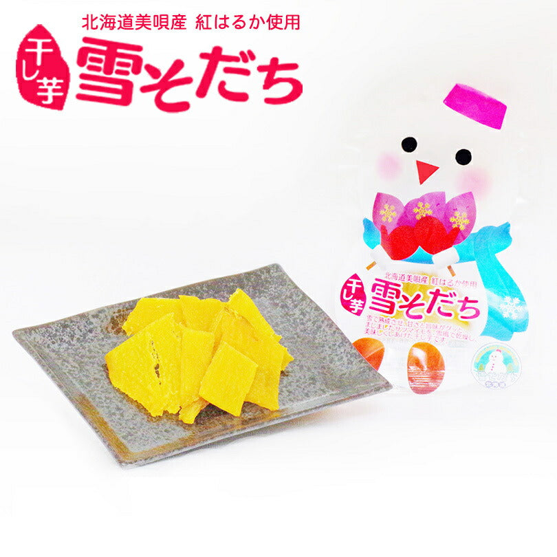 雪そだち 干し芋 (北海道美唄産)50g 皮なし × 3個セット 送料無料 メール便 同梱不可 北海道 びばい 道産素材 お土産 手土産 贈り物 おつまみ 紅はるか さつまいも 干しイモ 無添加 乾燥 雪風 人気